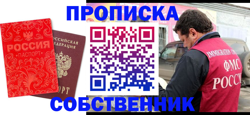 временная регистрация для школы в Охе