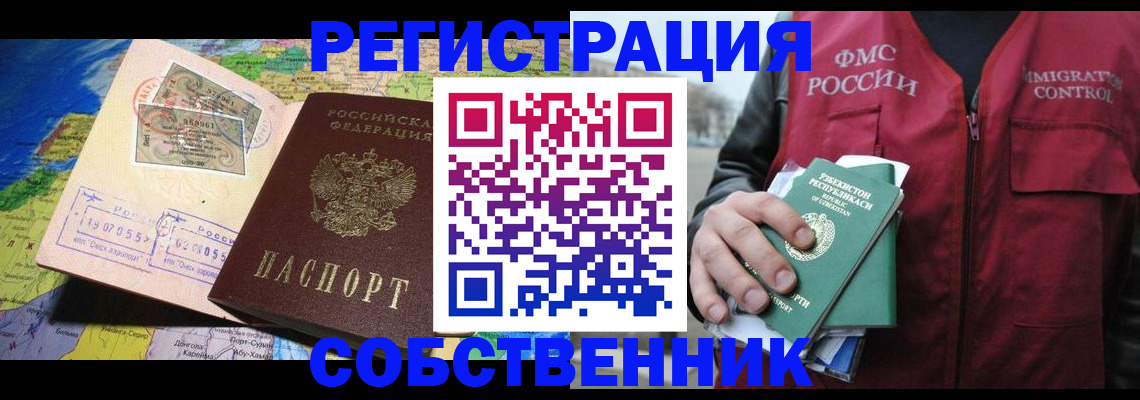 прописка для работы в Охе